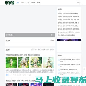 热门网游、二次元游戏、单机游戏攻略交流平台 - 米家桶